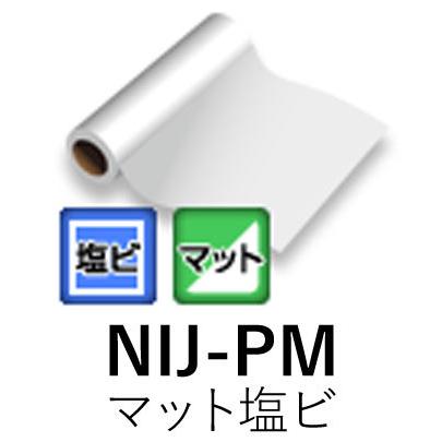 [法人宛ノミ]NIJ-PM 1120mm幅 1370mm幅 50m 中期用 マット塩ビ グレー糊 強粘着 溶剤用インクジェットメディア ニチエ株式会社 粘着フィルム｜k-nsdpaint