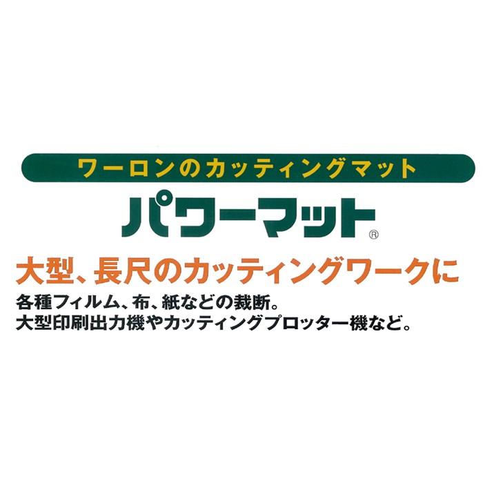 カッターマット 4mm厚 1200mm×2400mm（ノビシロあり） 16kg ワーロンパワーマット 1枚 大判  無地 緑色  両面使用可能 [法人/業者あて,営業所どめのみ]｜k-nsdpaint｜03