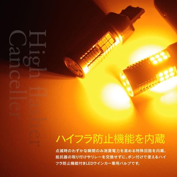 インプレッサ H19.6〜 GH系  フロント LED ウィンカー T20 ピンチ部違い ハイフラ内蔵 2本1セット｜k-o-shop｜03