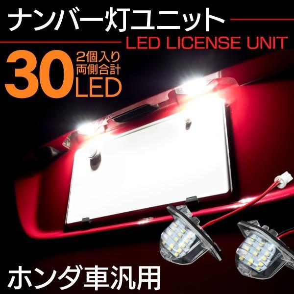AZ製 LED ナンバー灯 フィット GD1 GD2 GD3 GD4 30SMD 高輝度 2個 クールホワイト 白　アズーリ｜k-o-shop