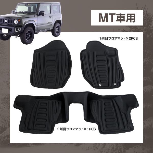 ジムニー Jb64w ジムニーシエラ Jb74w At車限定 ３dフロアマット 立体 Eva素材 防水素材 3枚 車1台分 Kurofune Shopping 通販 Yahoo ショッピング