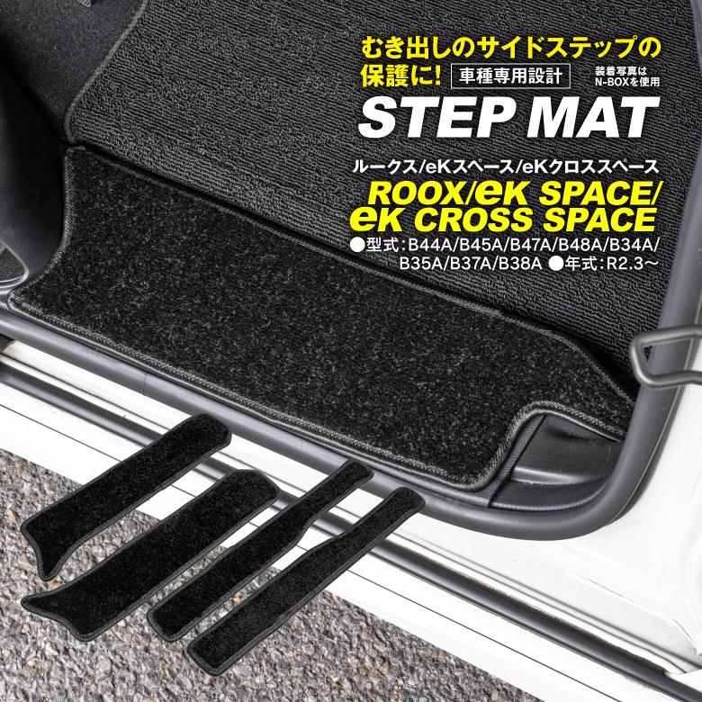 三菱 ekスペース/ekクロススペース B34A/B35A/B37A/B38A サイド 