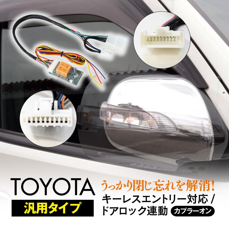 ドアミラー自動開閉キット ガイア ｍ１０ ０１ ４以降 オートリトラクタブル キーレス連動 ミラー 36 Kurofune Shopping 通販 Yahoo ショッピング