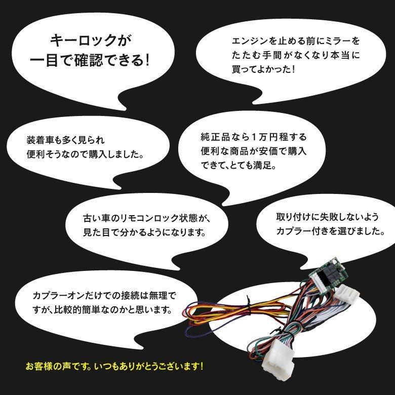 全国宅配無料 ドアミラー自動開閉キット オートリトラクタブル Ke2fw系 カプラータイプ 12 02 Accオン