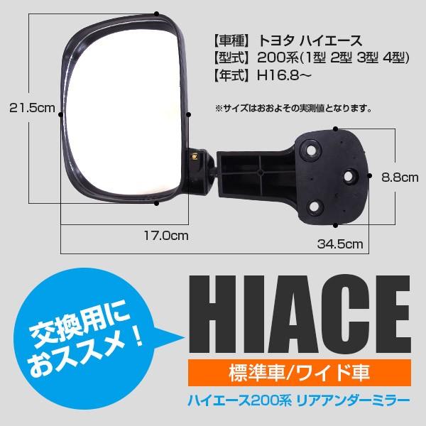 予約販売 リアアンダーミラー 0系 ハイエース H16 8 1型 2型 3型 4型 アンダーミラー 破損時の交換に 後方の安全確認 1個 アズーリ Kurofune Shopping 通販 Yahoo ショッピング