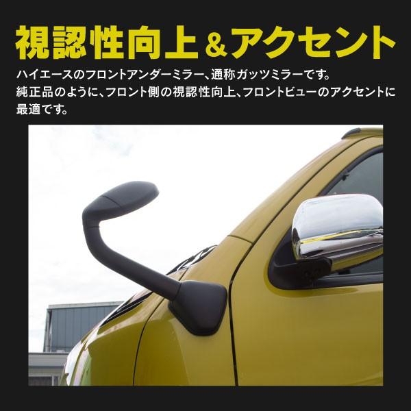 ガッツミラー 200系 ハイエース H16年〜 対応 フロントアンダーミラー ブラック 純正交換タイプ 車検対策に(送料無料) アズーリ