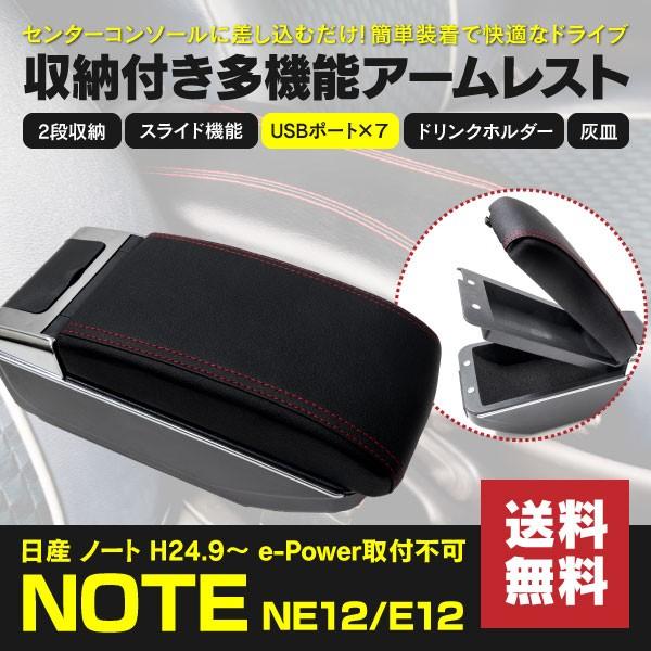 日産 NOTE NE12 大人気の E12 スライドアームレスト 多機能 超人気新品 収納付き ドリンクホルダー 2段収納 7口USBポート 肘置き 灰皿 コンソールボックス差し込みタイプ