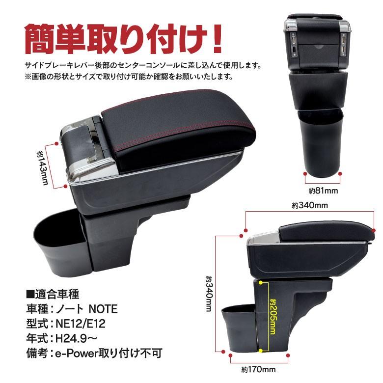 日産 NOTE NE12/E12 スライドアームレスト 多機能 7口USBポート 日産 NOTE NE12/E12 スライドアームレスト 多機能 7口USBポート