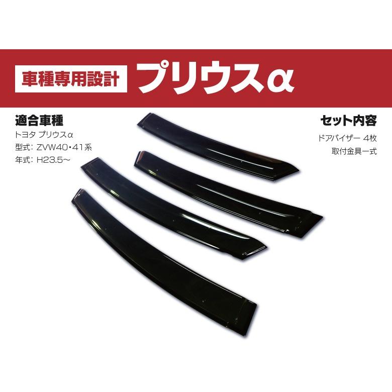 AZ) ドアバイザー 金具付き プリウスα PRIUS α ZVW40 ZVW41 専用 AZ) ドアバイザー 金具付き プリウスα PRIUS α ZVW40 ZVW41 専用