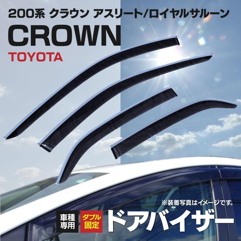 ドアバイザー 金具付き クラウン アスリート ロイヤルサルーン 0系 Grs H 2 H24 12 専用設計 高品質 純正同形状 メッキモール 4枚セット Kurofune Shopping 通販 Yahoo ショッピング
