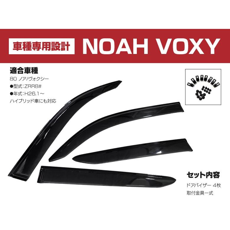 ドアバイザー金具付きノア/ヴォクシーNOAH/VOXY80系ZRR80前期 ドアバイザー金具付きノア/ヴォクシーNOAH/VOXY80系ZRR80前期