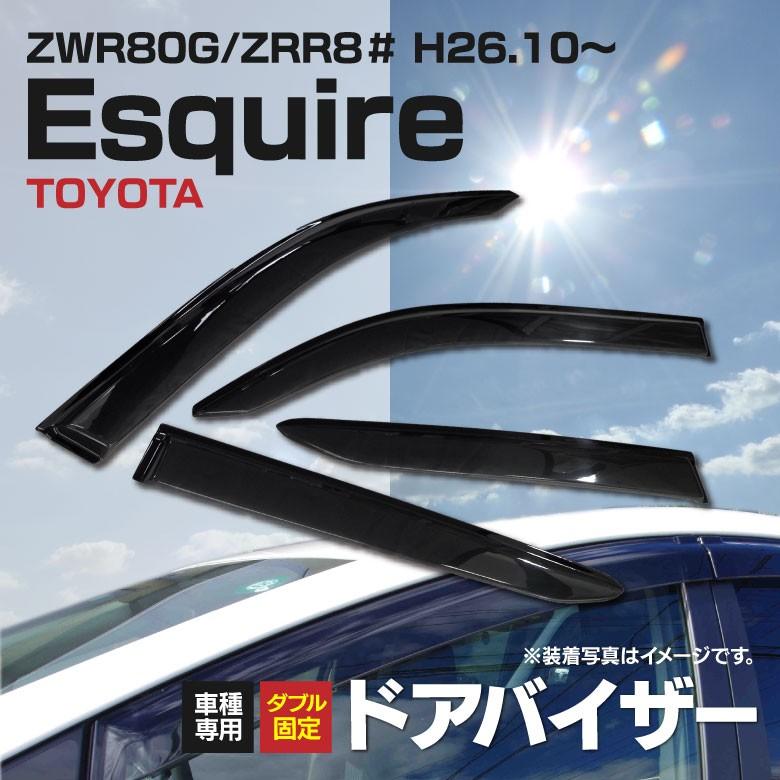 ドアバイザー金具付きエスクァイアZWR80G/ZRR80G/ZRR85G専用設計 ドアバイザー金具付きエスクァイアZWR80G/ZRR80G/ZRR85G専用設計
