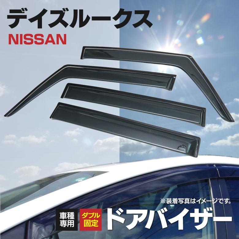 ドアバイザー 金具付き デイズルークス B21A 2012.2- 専用設計 ドアバイザー 金具付き デイズルークス B21A 2012.2- 専用設計