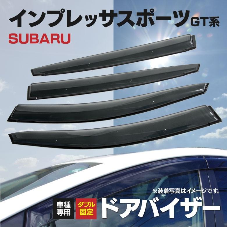 ドアバイザー 金具付き インプレッサスポーツ 新型 GT系 純正同 ドアバイザー 金具付き インプレッサスポーツ 新型 GT系 純正同