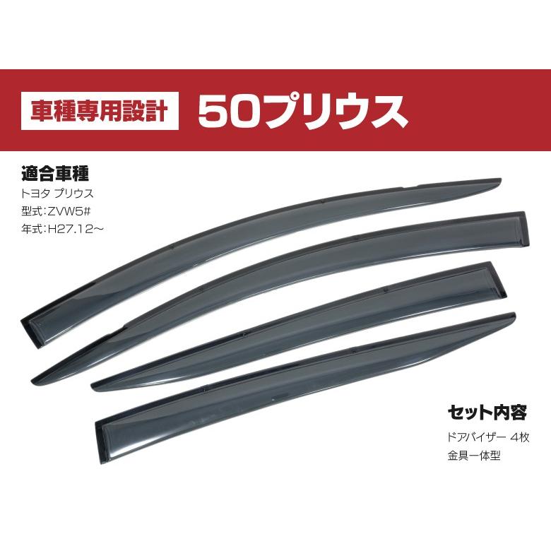 50系 プリウス ドアバイザー フック型金具装着済み スモーク 50系 プリウス ドアバイザー フック型金具装着済み スモーク