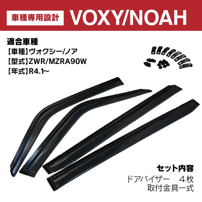 ドアバイザートヨタ90VOXYサイドバイザー固定用金具付属風雨除け ドアバイザートヨタ90VOXYサイドバイザー固定用金具付属風雨除け