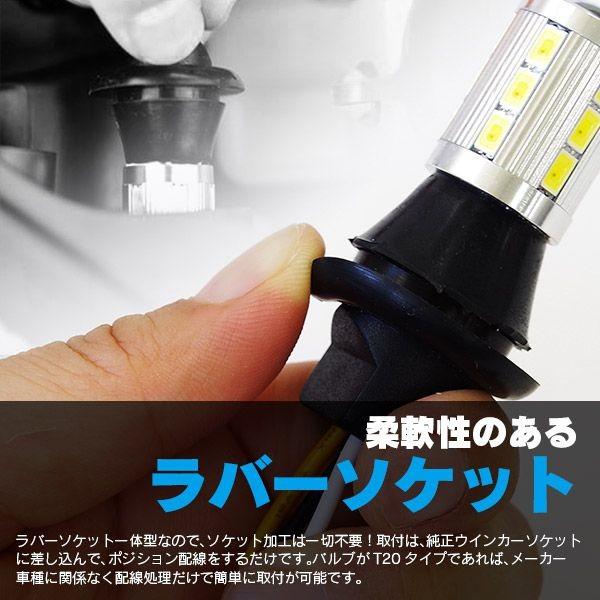 クラウンロイヤル GRS18# H15.12〜H17.9 ツインカラー ウインカーポジション ウィポジ 21SMD ホワイト/アンバー 切り替え T20 ラバーソケット｜k-o-shop｜04