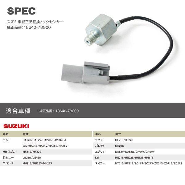 スズキ ノックセンサー スズキ車用 18640-78G00 純正同等品質 1 スズキ ノックセンサー スズキ車用 18640-78G00 純正同等品質 1