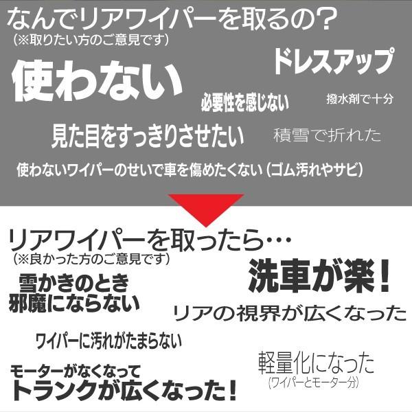 リアワイパーレスキット プリウス 30系 H21.5〜H27.12 全グレード ZVW30 ワイパー穴が目立た ない リアビューがスッキリ｜k-o-shop｜02