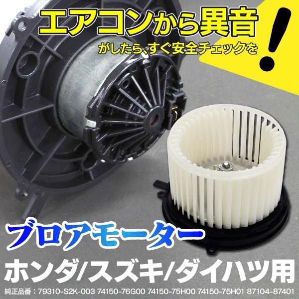 ブロアモーター ブロアファン ワゴンR MC11S MC12S MC21S MC22S 純正同等品 純正品番 79310-S2K-003/74150-76G00/74150-75H00/74150-75H01/87104-87 :1900100037-9:KUROFUNE SHOPPING - 通販 - Yahoo!ショッピング ブロアモーター ブロアファン ワゴンR MC11S MC12S MC21S MC22S 純正同等品 純正品番 79310-S2K-003/74150-76G00/74150-75H00/74150-75H01/87104-87 :1900100037-9:KUROFUNE SHOPPING - 通販 - Yahoo!ショッピング
