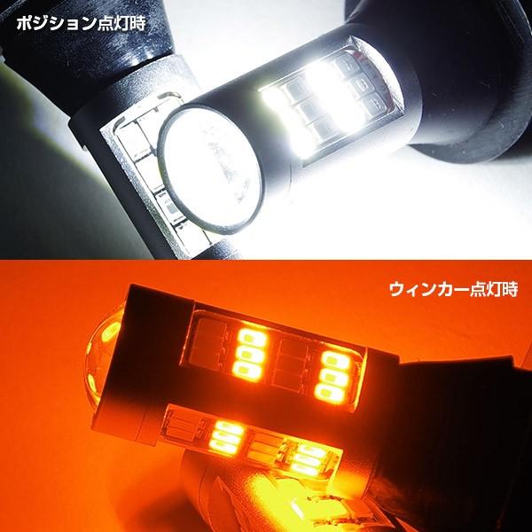 アテンザ GH系 H20.1〜H21.12 T20 ピンチ部違い ツインカラー LED ウィンカーポジション ハイフラ抵抗付 ホワイト×アンバー切替 42SMD (送料無料)｜k-o-shop｜04