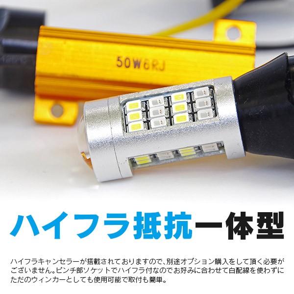 プラウディア BY51/BKY51 H24.7〜 T20 ピンチ部違い ツインカラー LED ウィンカーポジション ハイフラ抵抗付 ホワイト×アンバー切替 42SMD (送料無料)｜k-o-shop｜02