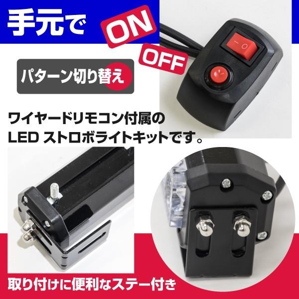 LED 青(ブルー)×赤(レッド) 12V ストロボライト フラッシュライト ワイヤードリモコン付き アメ車 警備|k-o-shop|02