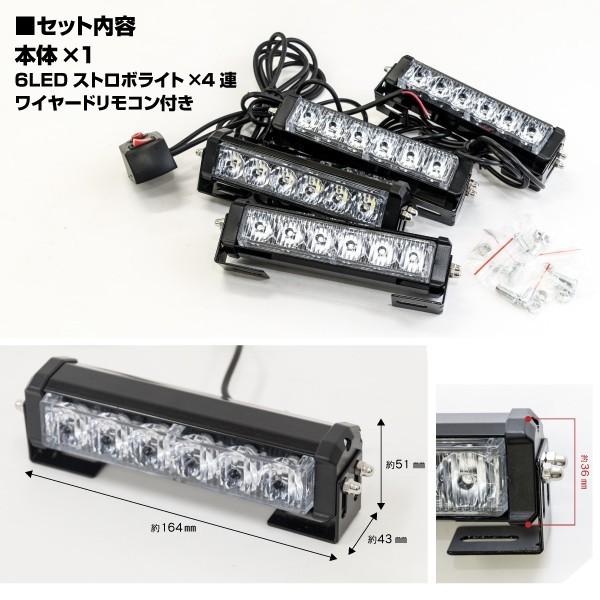 LED 青(ブルー)×赤(レッド) 12V ストロボライト フラッシュライト ワイヤードリモコン付き アメ車 警備|k-o-shop|06