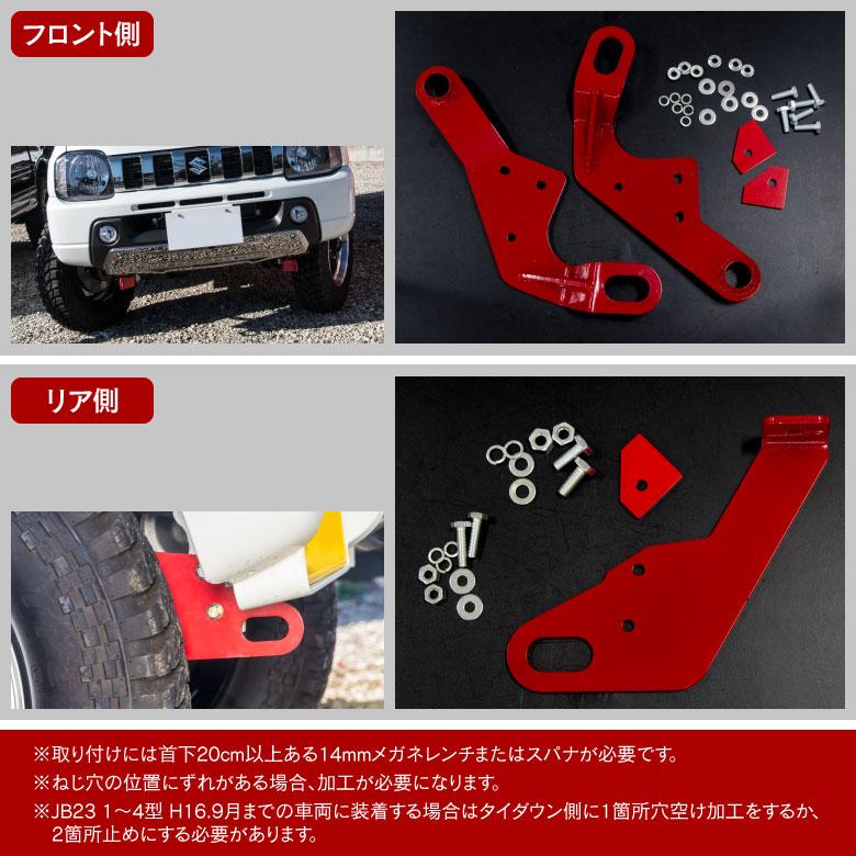 AZ製 スズキ ジムニー JB23W H10.10~ 純正バンパー用 牽引フック リア フロント 前後3点 スチール製 厚さ6mm レッド/赤　アズーリ｜k-o-shop｜07