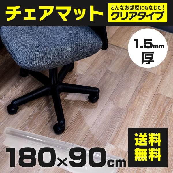 チェアマット 透明マット シート 保護カバー LARGE 約180cm×約90cm クリア 傷防止 防音対策に 在宅勤務 テレワーク Lサイズ 1枚 アズーリ｜k-o-shop