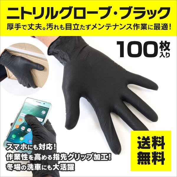 残りわずか】 AZ製 ニトリルグローブ 黒 ブラック Lサイズ スマホ対応