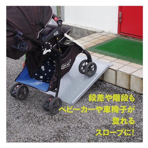 車椅子・ベビーカーの段差スロープ 開封のみ未使用