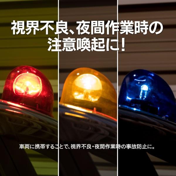 回転灯 赤/青/アンバー シガーソケット 12V車専用 視界不良時 夜間作業時 マグネット装着 ハロゲンタイプ 電球交換可能アズーリ｜k-o-shop｜02