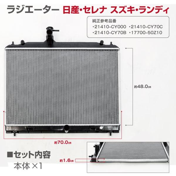 日産 セレナ C25 2005.5〜2010.11 / ランディ C25 2007.1〜2010.12 MR20DE 21410-CY000 21410-CY70C対応 ラジエーター ラジエター アズーリ｜k-o-shop｜06