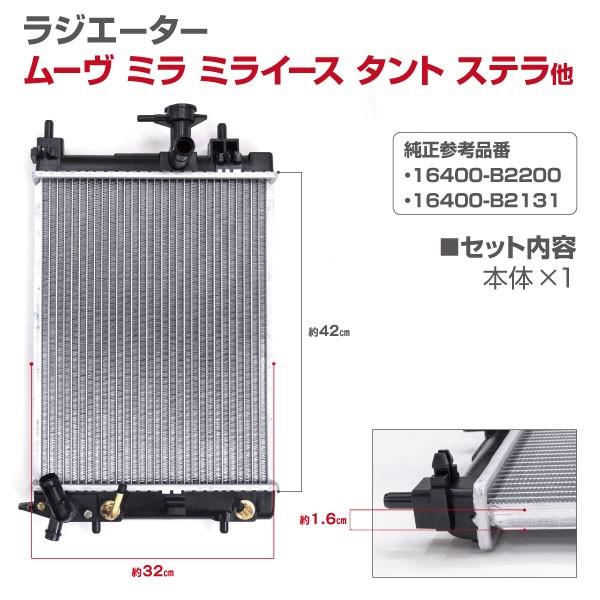 AZ製 ムーヴ LA100/L175S ミライース LA300S タント L375S  ラジエーター 対応純正品番:16400-B2200/16400-B2131 1枚 アズーリ｜k-o-shop｜06