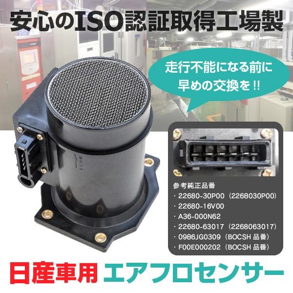 グロリア PBY32 エアフロメーター エアマスセンサー 対応純正品番 22680-30P00 22680-16V00 A36-000N62 22680-63017｜k-o-shop