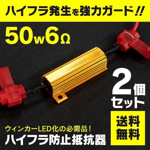 オンライン限定商品 ブリッジ接続 ハイフラ防止抵抗器 12V車用 ハイフラ改善 2個セット ハイフラ抵抗器 抵抗 ライト、レンズ オンライン限定商品 ブリッジ接続 ハイフラ防止抵抗器 12V車用 ハイフラ改善 2個セット ハイフラ抵抗器 抵抗 ライト、レンズ