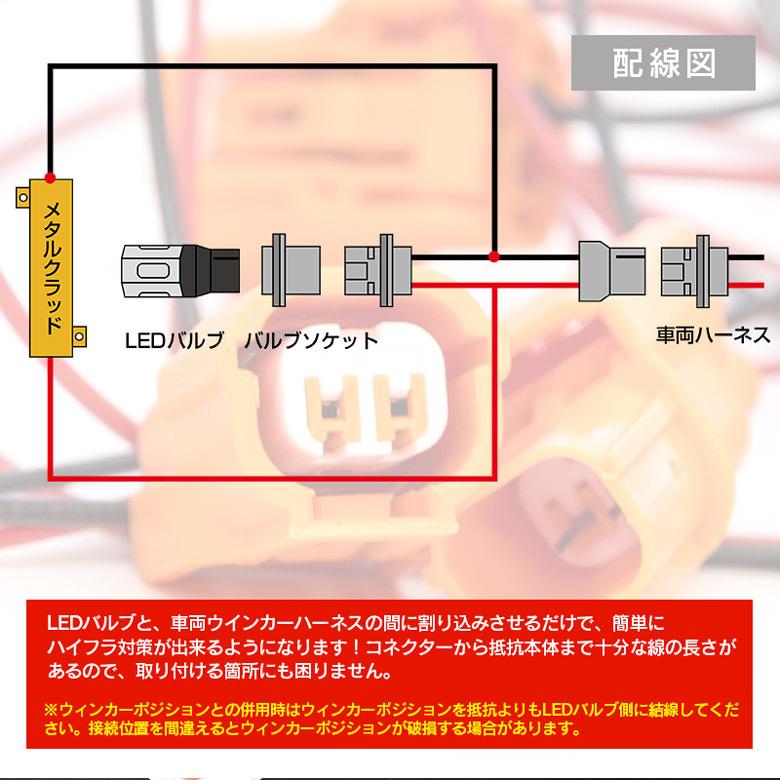 オデッセイ RB3.4 H20.10〜H25.10 ハイフラ防止抵抗 リレーハーネス カプラーオン ウィンカー LED化 2本 (ネコポス限定送料無料)｜k-o-shop｜04