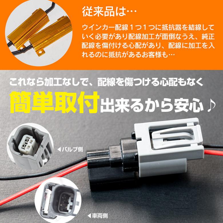 ヴェゼル Ru1 Ru2 Ru3 Ru4 ハイフラ防止抵抗 リレーハーネス カプラーオン ウィンカー Led化 2本 ネコポス限定送料無料 1 Kurofune Shopping 通販 Yahoo ショッピング