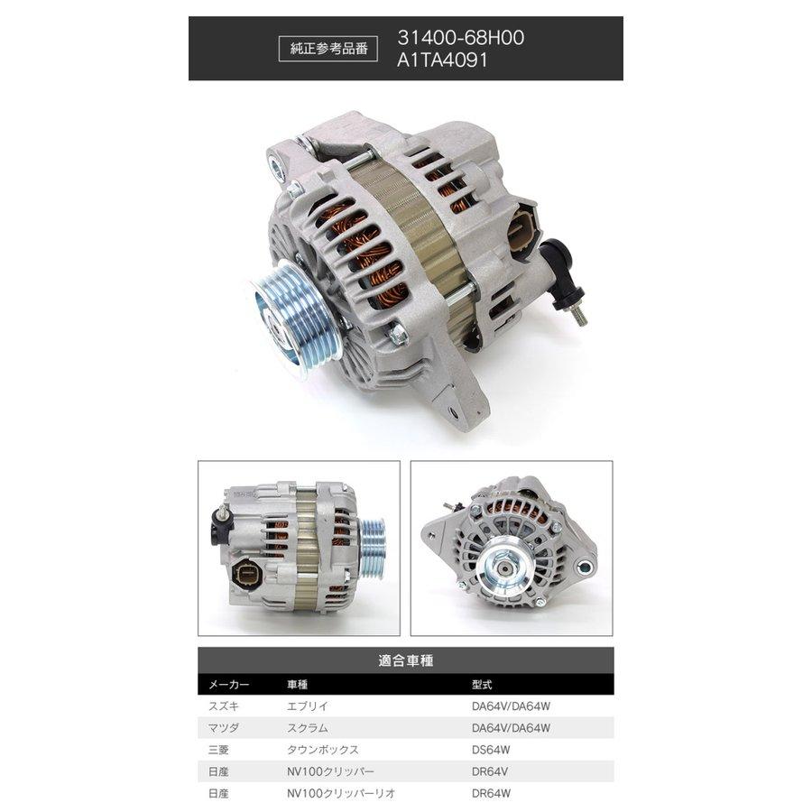 オルタネーター スズキ エブリイ DA64V/DA64W 31400-68H00 オルタネーター スズキ エブリイ DA64V/DA64W 31400-68H00