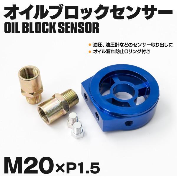 オイルブロック 油温計 油圧計 センサー取出し用 8PT 汎用 M20×P1.5 青 ブルー 1セット