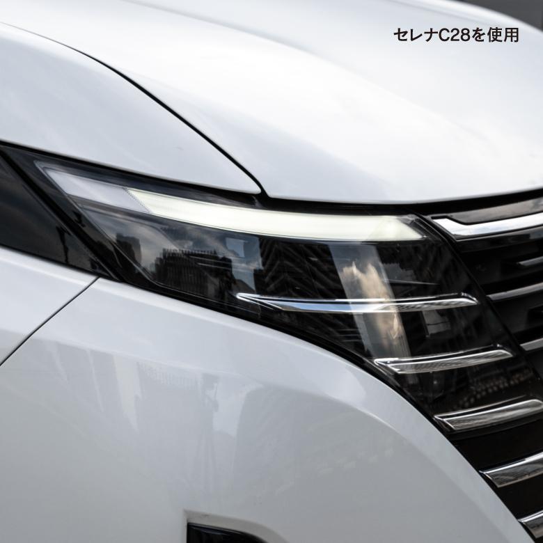 予約) 日産 新型 セレナ C28 デイライト化キット ドレスアップ 予約) 日産 新型 セレナ C28 デイライト化キット ドレスアップ