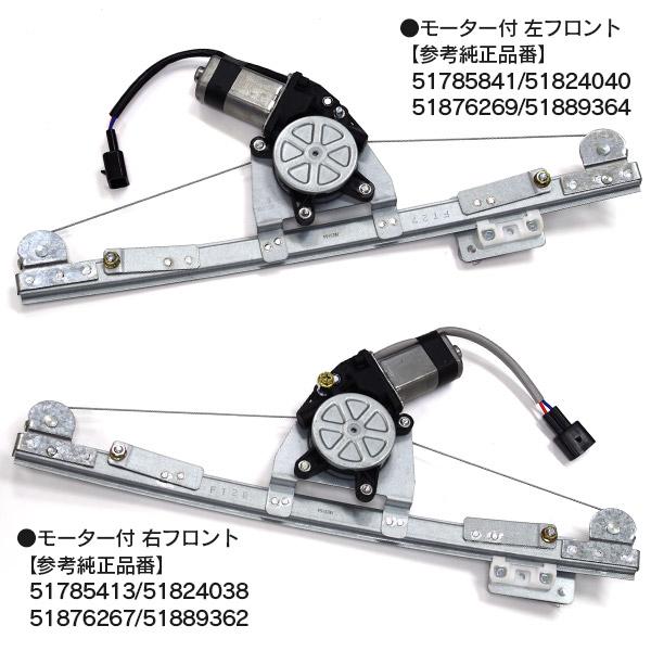 fiat 500 ウィンドウレギュレーター モーター付き　助手席　左側　新品 楽天市場】フィアット 500 500C 2D用 新品 ウィンドウ