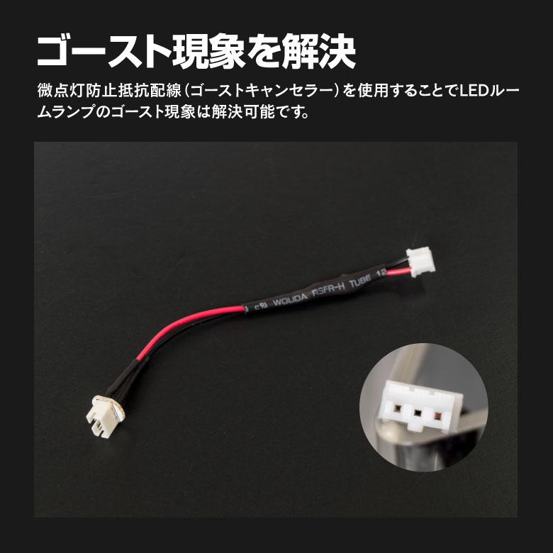 Led微点灯防止キャンセラー ゴースト対策 Led化の必須アイテム 弊店ルームランプのソケットに対応 配線に割り込ませるだけ 1本 Kurofune Shopping 通販 Yahoo ショッピング