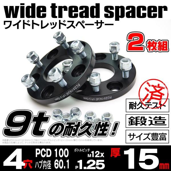 AZ製 日産 マーチ K11 ワイドトレッドスペーサー 4穴 PCD100 12*1.25 15mm厚 2枚 セット｜k-o-shop