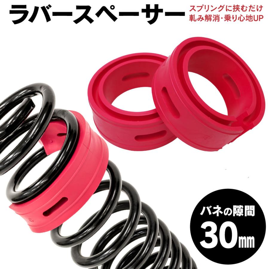 ラバースペーサー 車高調整用 32.5mm スプリングゴム 沈み込み防止に 簡単装着 乗り心地の改善 底付き防止 車高調 調整 2個セット :1906840002:KUROFUNE SHOPPING - 通販 - Yahoo!ショッピング ラバースペーサー 車高調整用 32.5mm スプリングゴム 沈み込み防止に 簡単装着 乗り心地の改善 底付き防止 車高調 調整 2個セット :1906840002:KUROFUNE SHOPPING - 通販 - Yahoo!ショッピング