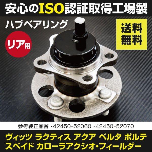 数量限定 特売 ハブベアリング リア アクア Nhp10 H23 12 参考純正品番 560 570 楽天市場 Www Muslimaidusa Org