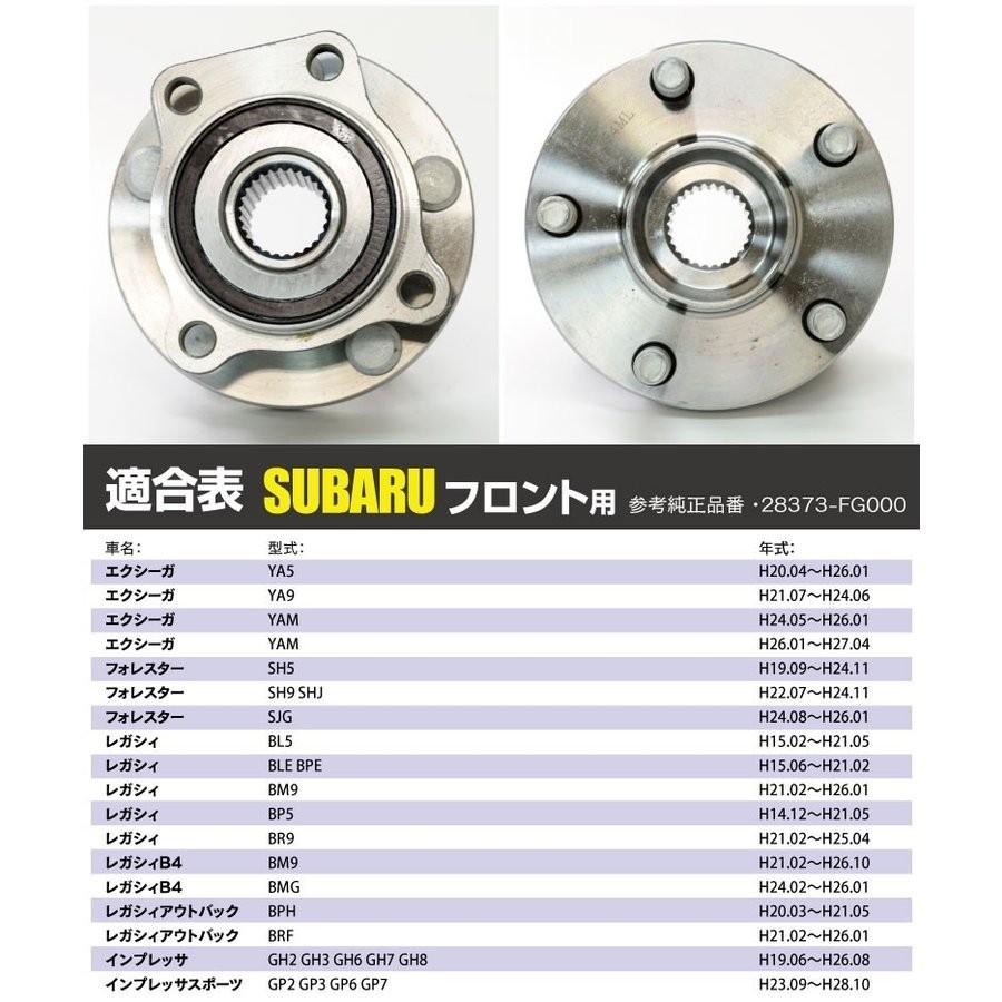 ハブベアリング スバル エクシーガ .. フロント