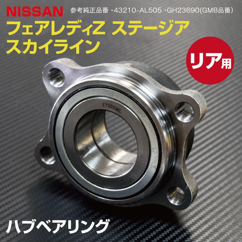 新品　Z33 V35 M35 強化リヤハブベアリングセット Yahoo!オークション - 【新品】Z33 V35 M35 強化 日本製ハブ