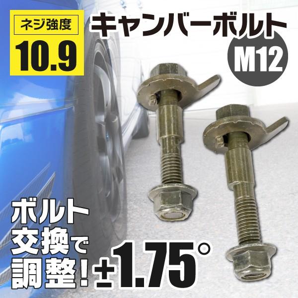 V40 - フロント キャンバーボルト M12 調整幅 ±1.75°亜鉛メッキ処理 2本セット :1906876001-2-49:KUROFUNE SHOPPING - 通販 - Yahoo!ショッピング V40 - フロント キャンバーボルト M12 調整幅 ±1.75°亜鉛メッキ処理 2本セット :1906876001-2-49:KUROFUNE SHOPPING - 通販 - Yahoo!ショッピング